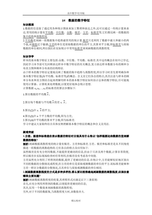 北师大版数学高一必修3素材 知识必备 1.4数据的数字特征