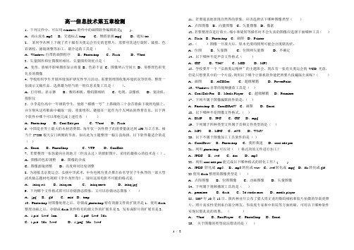 信息技术第五章综合练习题