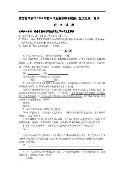 2010年中考语文试题及答案
