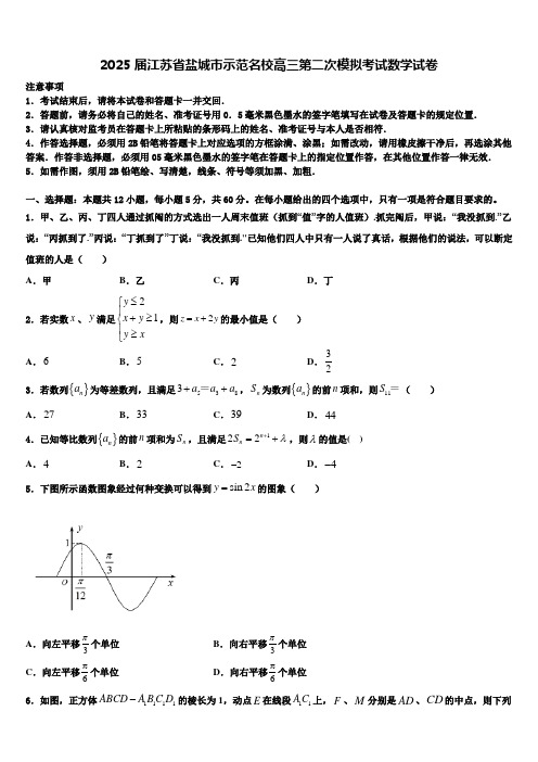 2025届江苏省盐城市示范名校高三第二次模拟考试数学试卷含解析