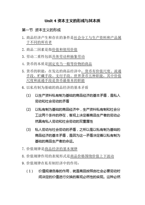 Unit 4   资本主义的形成及其本质