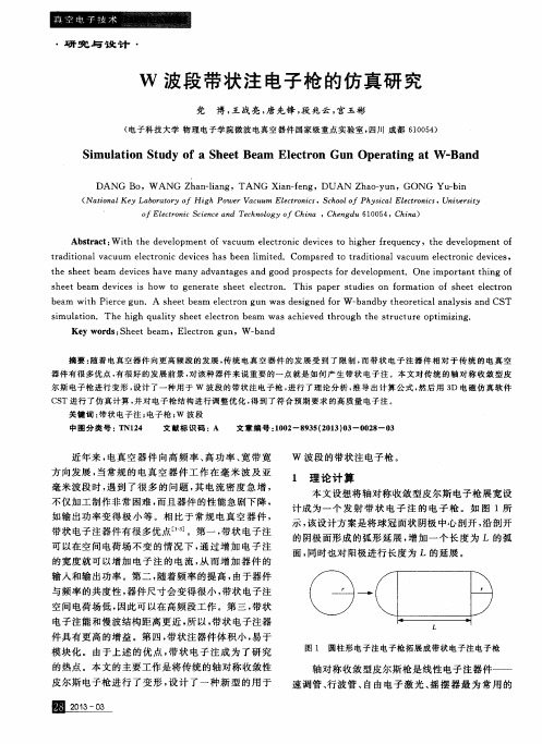 W波段带状注电子枪的仿真研究
