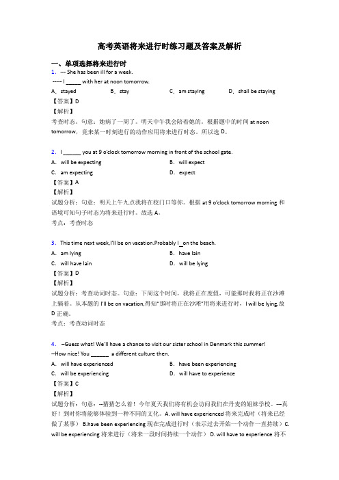 高考英语将来进行时练习题及答案及解析
