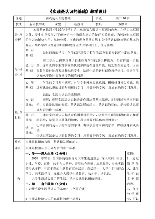 高二政治《实践是认识的基础》优选版