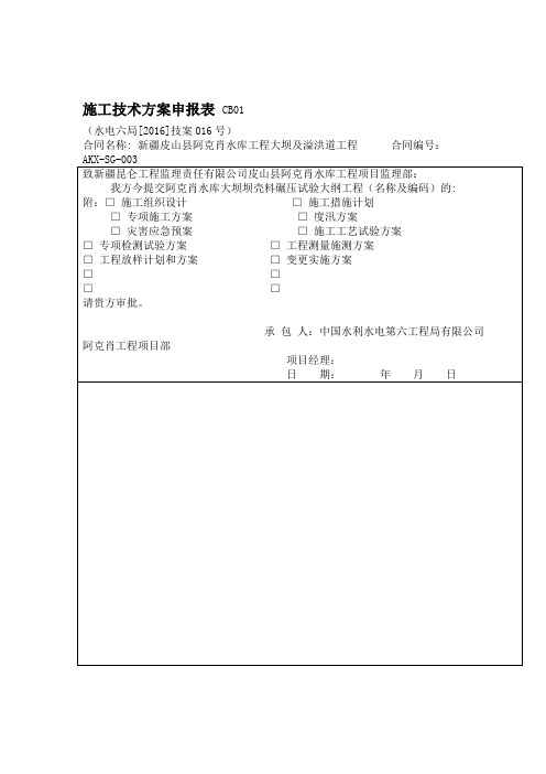 大坝碾压试验方案
