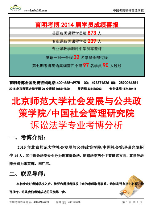 2015北京师范大学环境学院 ——人口、资源与环境经济学专业博课参考书-真题-分数线-资料-育明考博