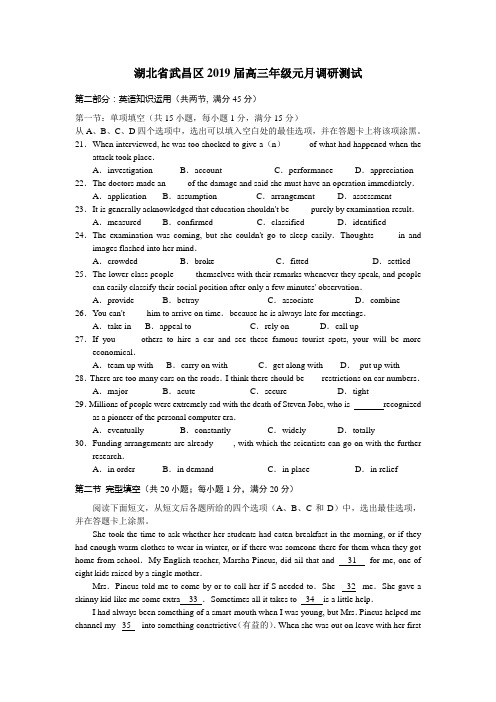 湖北省武昌区2019届高三年级元月调研测试(英语)
