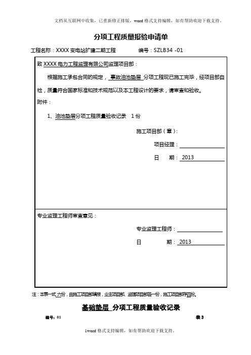 变电站事故油池资料