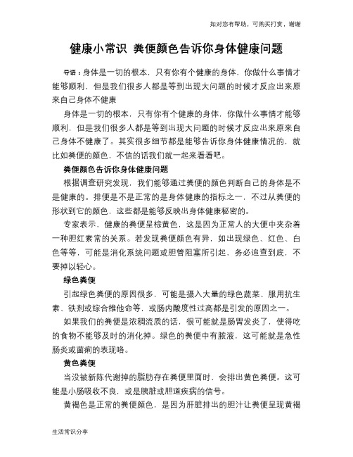 健康小常识 粪便颜色告诉你身体健康问题