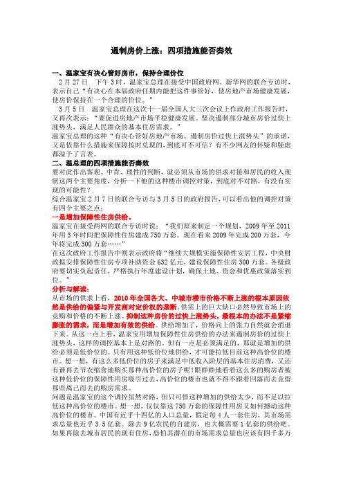 遏制房价上涨：四项措施能否奏效