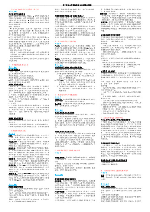 高等教育学  新教材-2011复习重点