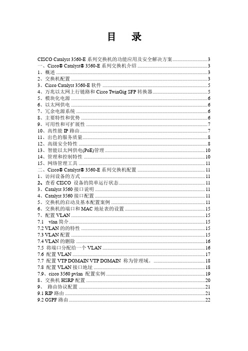 3560配置文档