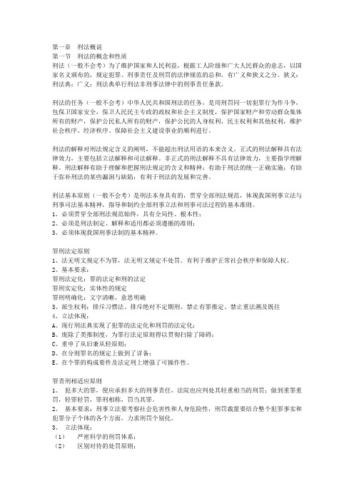 1刑法总论