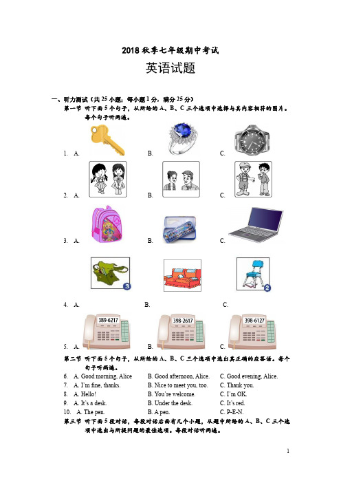 2018秋季七年级期中考试英语试题