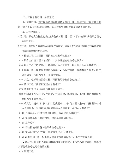 总包合同施工界面划分