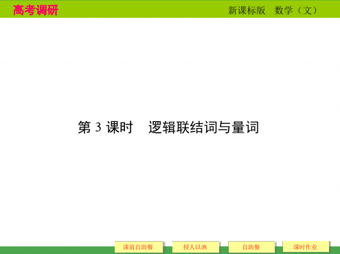 13逻辑连接词及量词精讲
