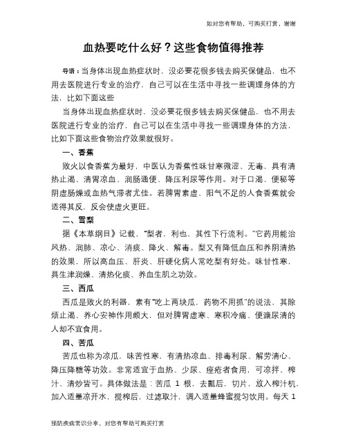 血热要吃什么好？这些食物值得推荐