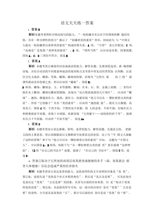 语文天天练一答案.doc