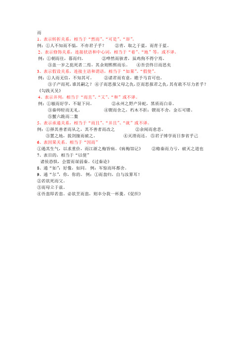 文言文中“而”的用法 