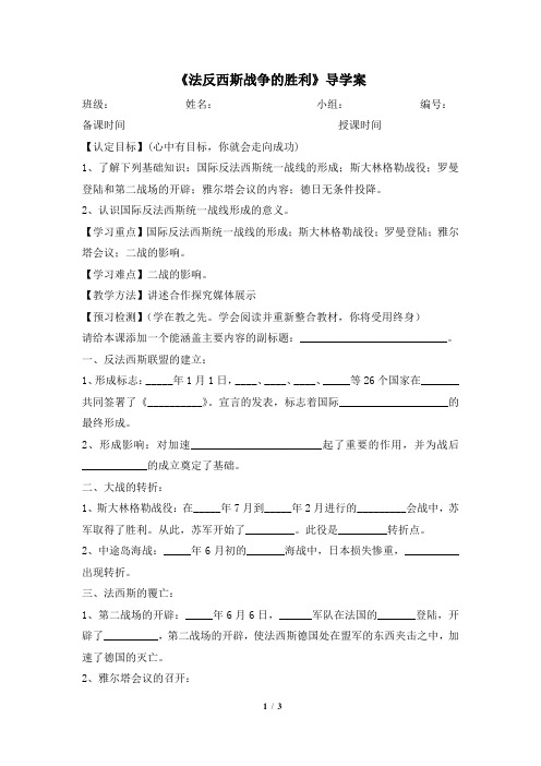 华师大版-历史-九年级下册-《反法西斯战争的胜利》导学案