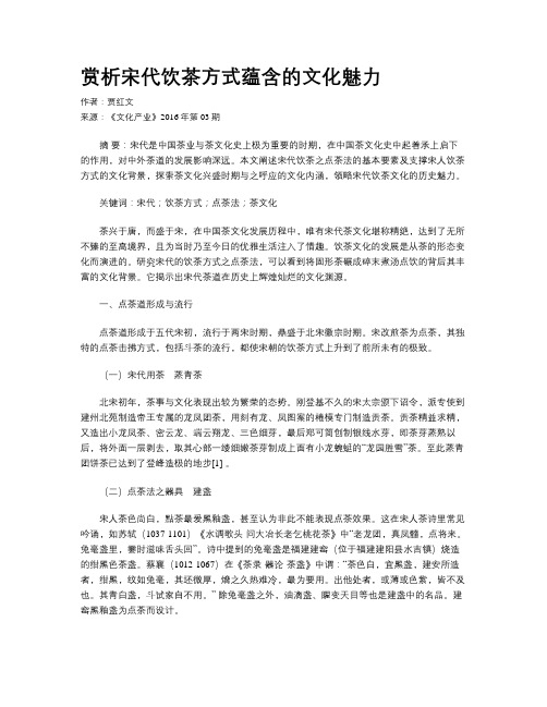 赏析宋代饮茶方式蕴含的文化魅力