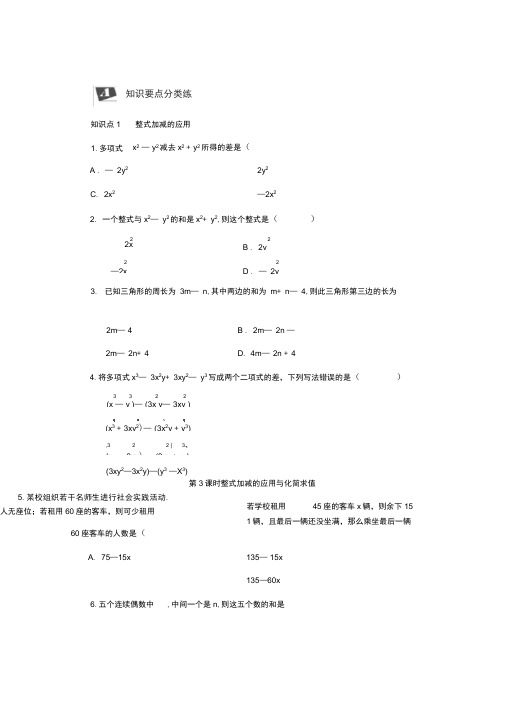 新湘教教数学七年级上册同步练习：2.5第3课时整式加减的应用与化简求值