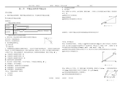 第二节平抛运动和类平抛运动