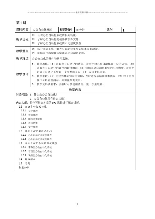 《办公自动化》教学教案精编版