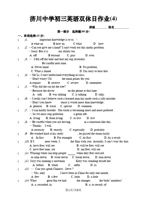 江苏泰兴济川中学初三英语双休日作业牛津8上Units1