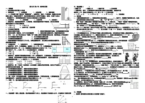 人教版八年级下册物理   第九章  第二节   液体的压强练习题
