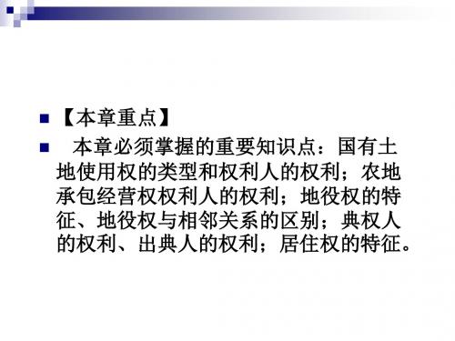 用益物权