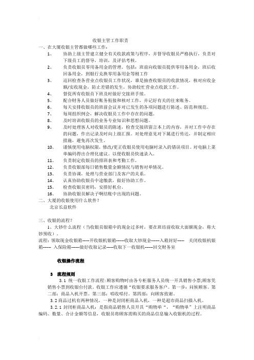 收银主管工作职责