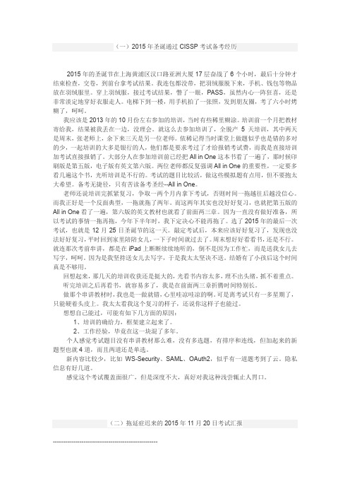 CISSP最新10位高分考生经验谈