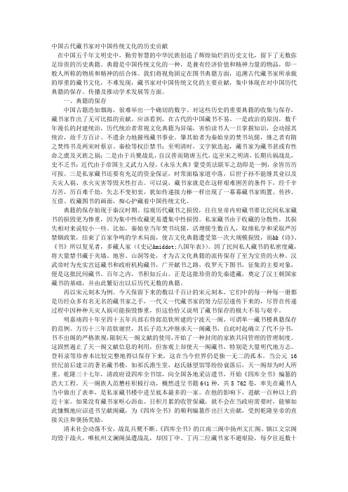 中国古代藏书家对中国传统文化的历史贡献
