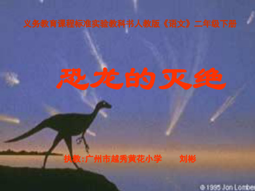 义务教育课程标准实验教科书人教版《语文》二年级下册概述全版.ppt