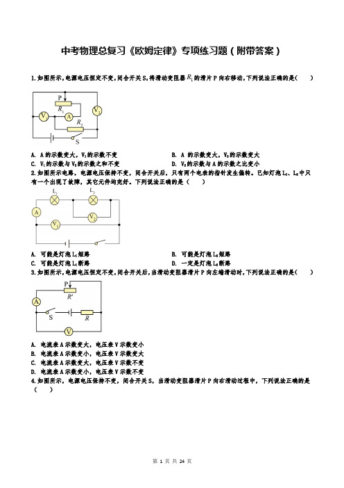 中考物理总复习《欧姆定律》专项练习题(附带答案)