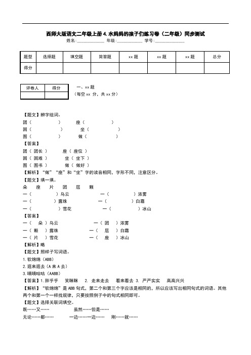西师大版语文二年级上册4.水妈妈的孩子们练习卷(二年级)同步测试.doc