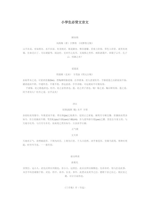 (完整版)小学生必背文言文