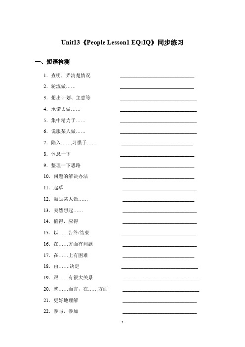 北师大版高中英语必修模块5Unit13《People Lesson1 EQ：IQ》同步练习