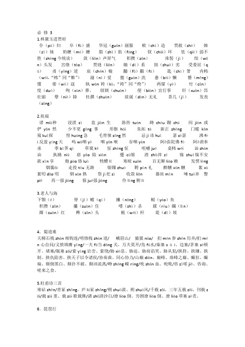 人教版高中必修3、4拼音汇总