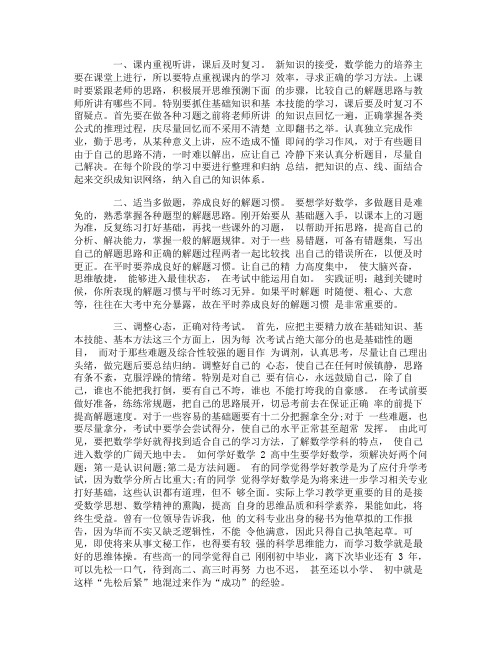 2012中考数学冲刺 如何学好数学