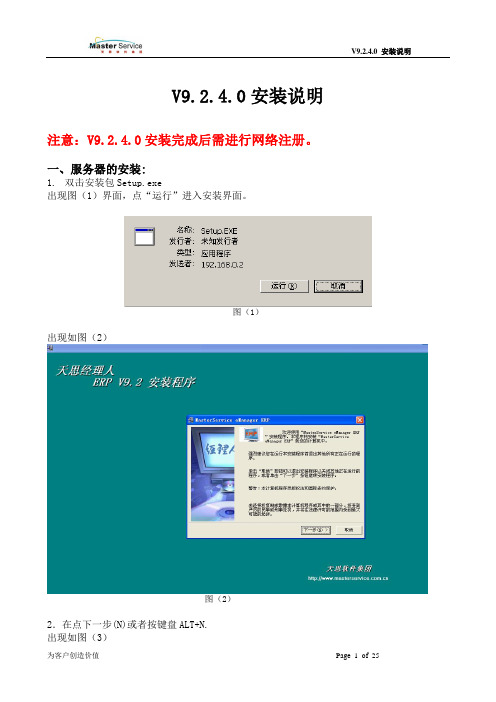天思V92安装说明