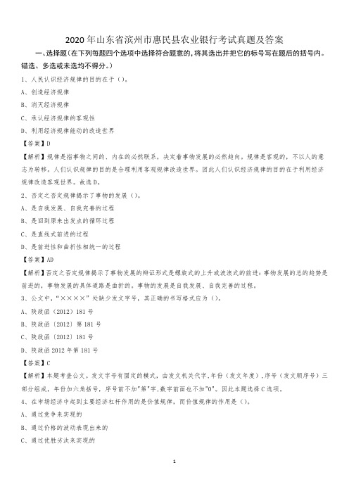 2020年山东省滨州市惠民县农业银行考试真题及答案