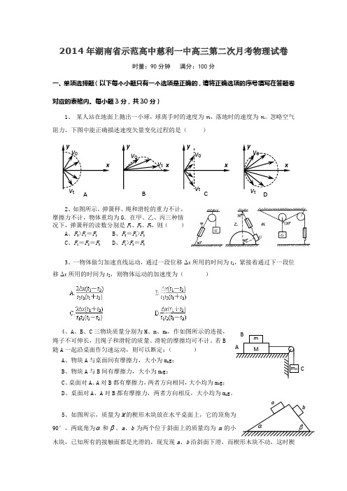 湖南省慈利一中2015届高三10月第二次月考物理试题 Word版含答案