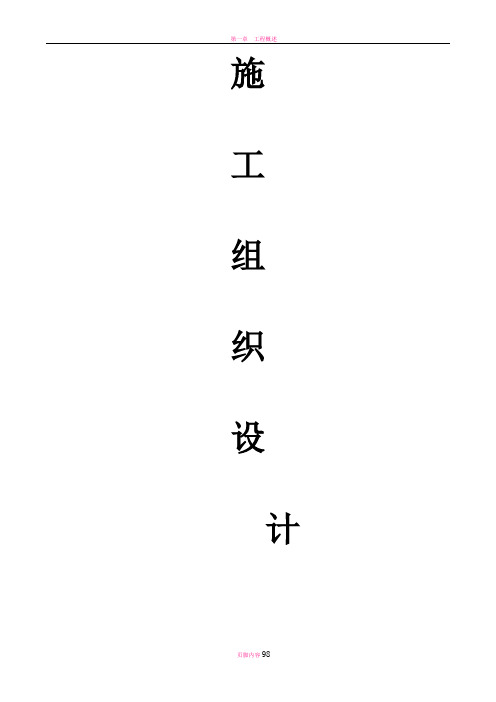 完整版某大厦幕墙工程施工组织设计大全