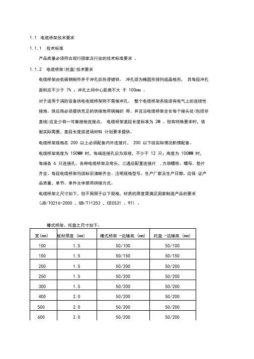 桥架技术要求