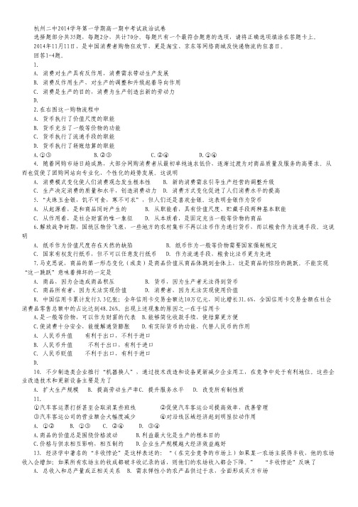 浙江省杭州二中2014-2015学年高一上学期期中考试政治 Word版含答案.pdf