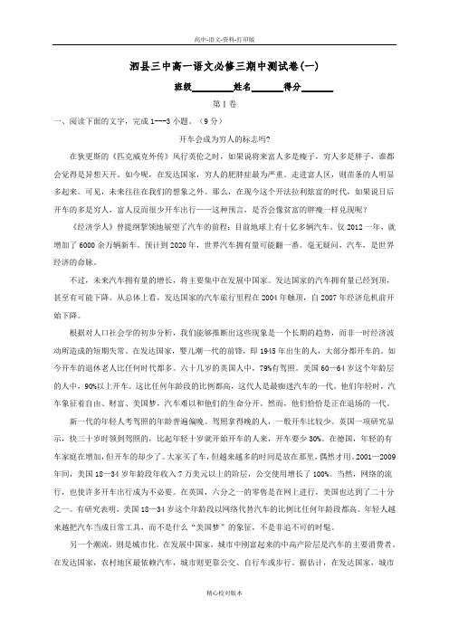 高一安徽省泗县三中2014—2015学年度第二学期高一语文必修三期中测试卷(一)