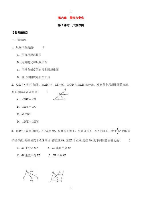 广东省数学中考总复习第六章图形与变换第3课时尺规作图备考演练