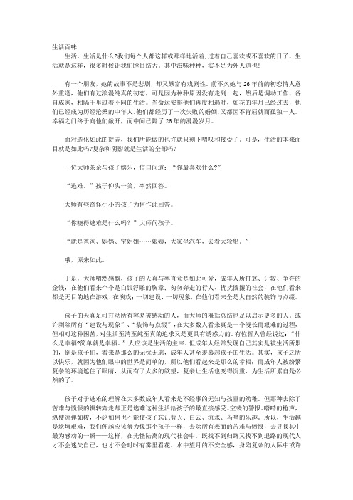 影响一生的心灵感悟_第一章 感悟人生——生活面面观